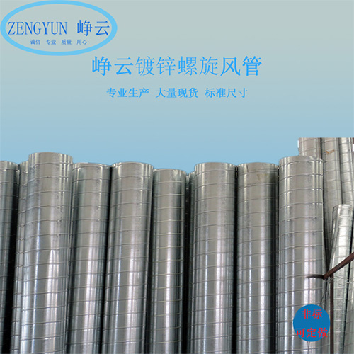 螺（luó）旋風管
