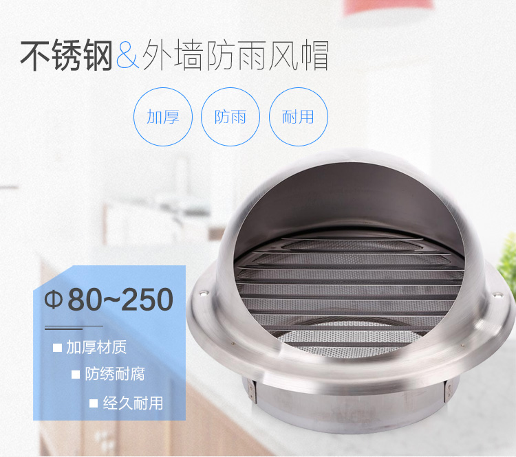 不鏽鋼外氣口