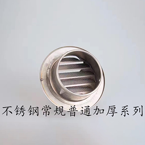 不鏽鋼球形風口