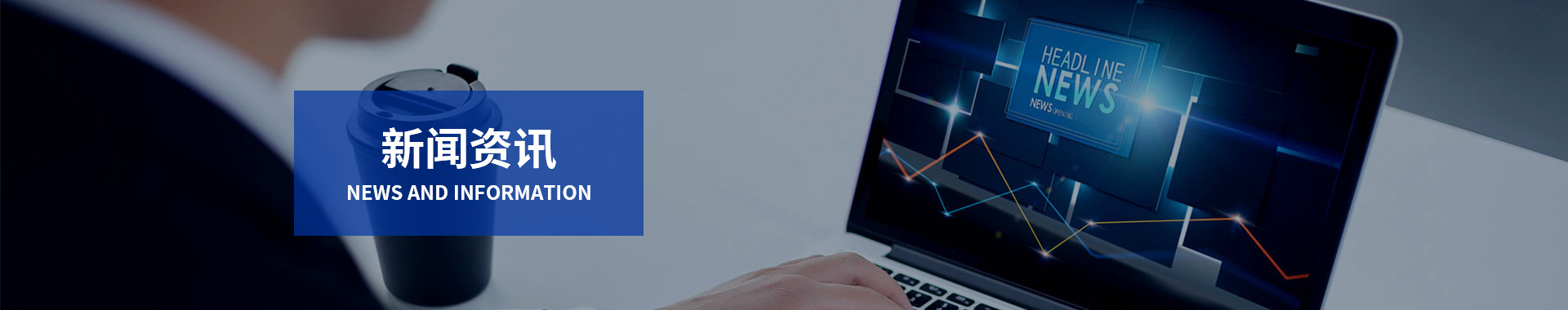 新聞（wén）banner